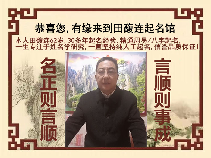 二七尚名轩田馥连起名