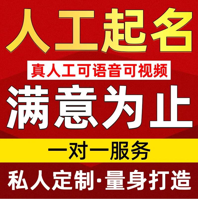  二七取名/改名 找田老师