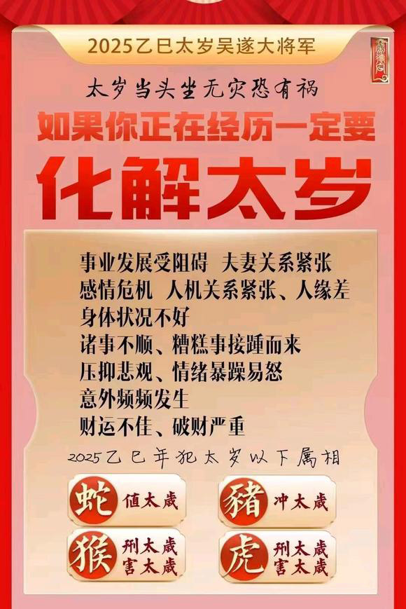  二七怎么化太岁-化太岁找田大师- 一对一人工解答